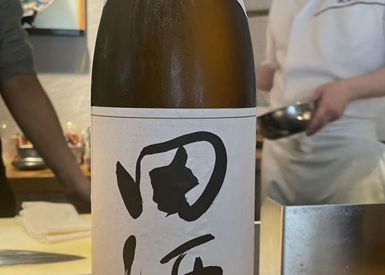 田酒 チェックイン 1