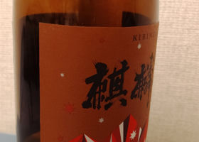 麒麟山 チェックイン 3