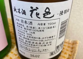 花邑 チェックイン 2