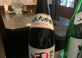 田酒 チェックイン 1