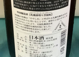 御前酒 チェックイン 2