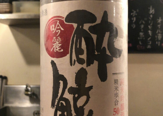 酔鯨