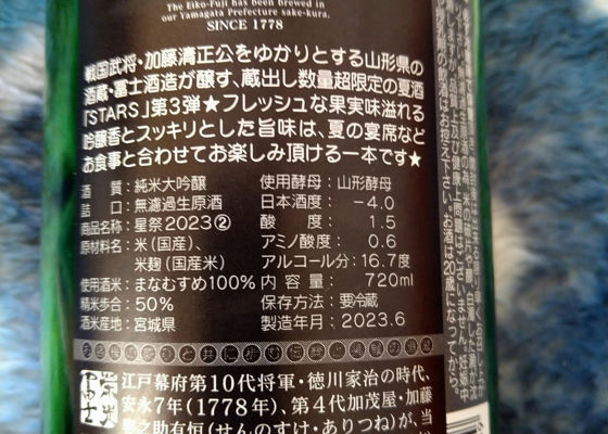栄光冨士