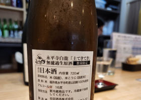 永平寺白龍 チェックイン 2