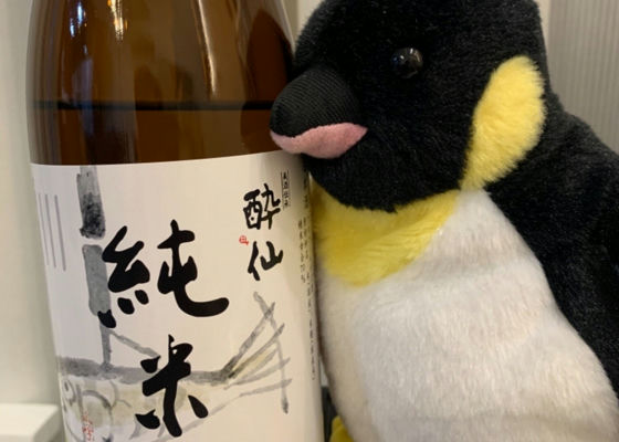 酔仙 チェックイン 1