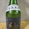 喜久水 3