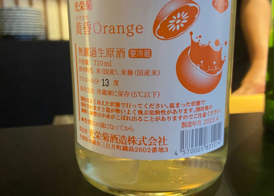 光栄菊