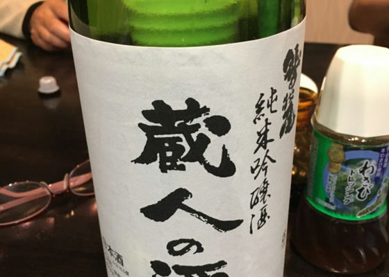 わしの尾 (わしのお) さけのわ