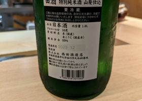 田酒 チェックイン 3