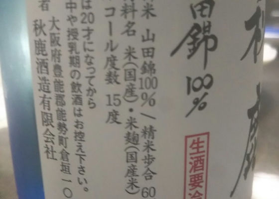 秋鹿