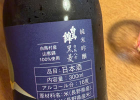 白馬錦 チェックイン 2