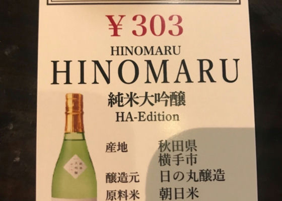 HINOMARU チェックイン 1