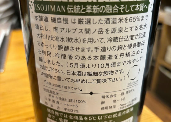 磯自慢