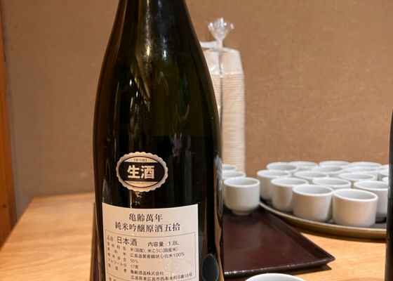 亀齢萬年