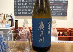 廣戸川 チェックイン 1