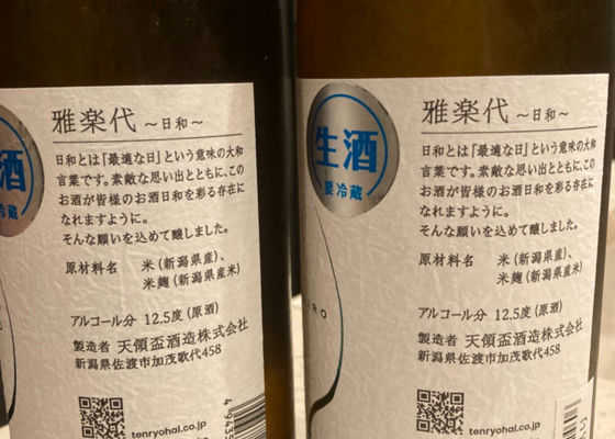 雅楽代
